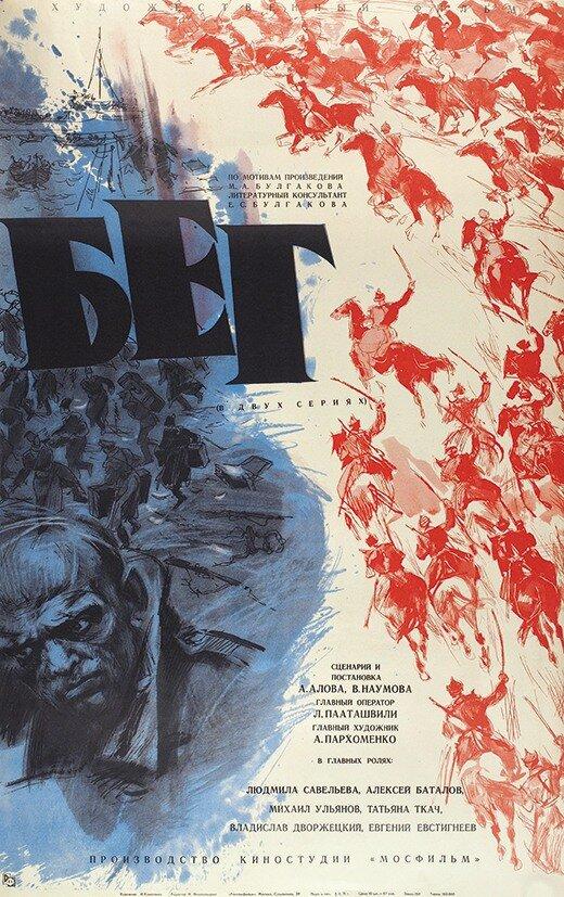 сериал бег 1970 года смотреть онлайн